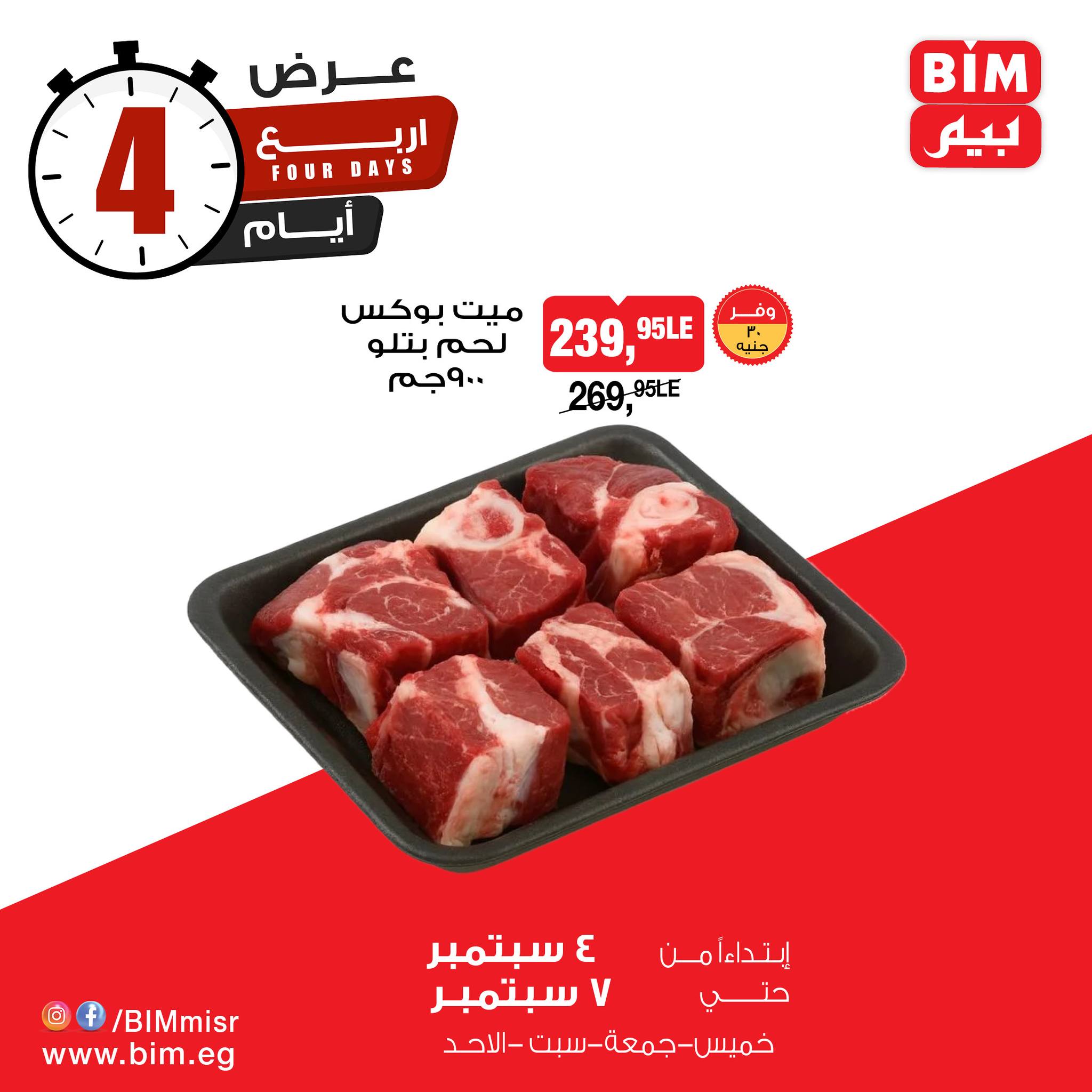 bim offers from 3dec to 2dec 2025 عروض بيم من 3 ديسمبر حتى 2 ديسمبر 2025 صفحة رقم 12